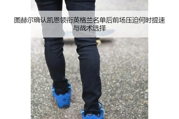 tu-he-er-que-ren-kai-en-ling-xian-ying-ge-lan-ming-dan-hou-qian-chang-ya-po-he-shi-ti-su-yu-zhan-shu-xuan-ze-2-270.jpg